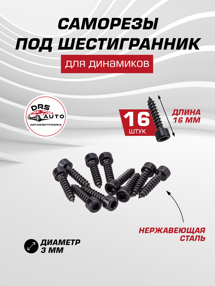 Саморезы шестигранник 16 шт 3х16 мм AurA WGS-316B чёрные