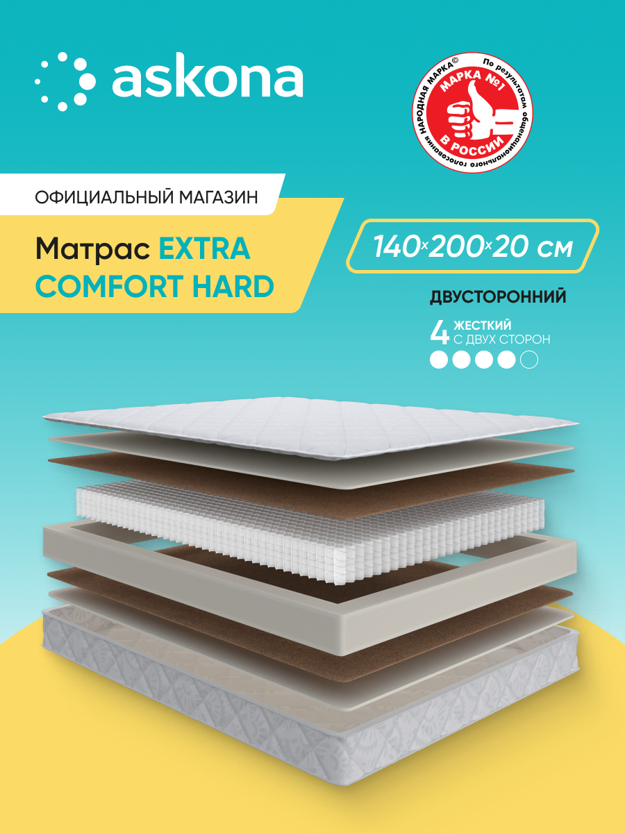Матрас анатомический Askona (Аскона) Extra Comfort Hard 140x200