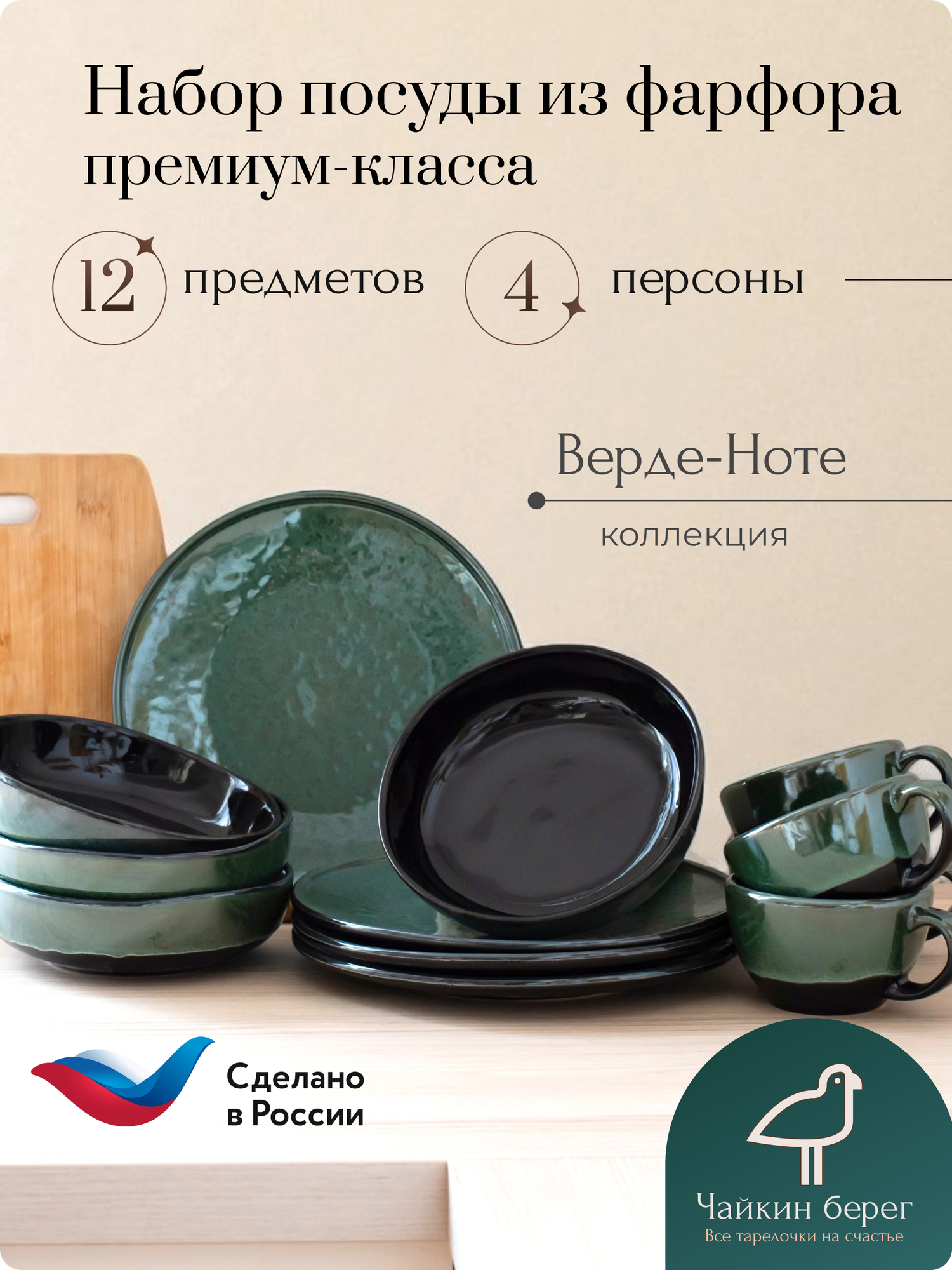 Набор посуды столовой на 4 персоны с кружками, 12 предметов "Флоу", сервиз обеденный Верде-Ноте