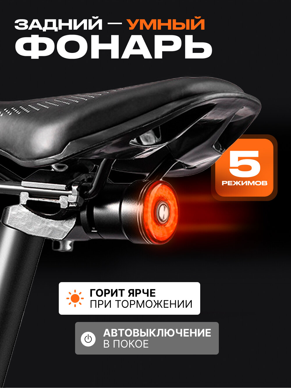 Умный задний фонарь для велосипеда аккумуляторный велофонарь (5 режимов USB)
