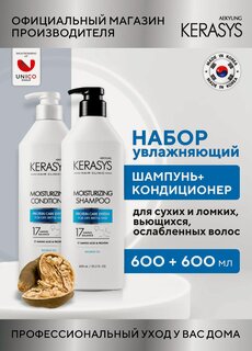 Изображение товара Kerasys Набор шампунь и кондиционер для волос Увлажняющий CLINIC 2х600 мл, для кудрявых и вьющихся волос, Корея