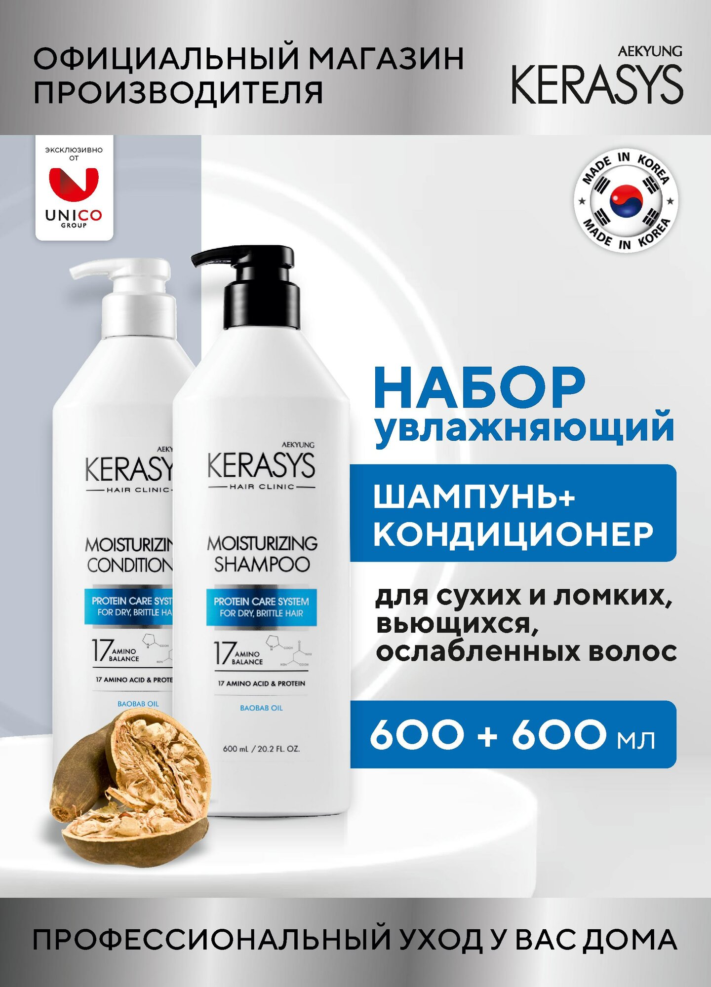 Kerasys Набор шампунь и кондиционер для волос Увлажняющий CLINIC 2х600 мл, для кудрявых и вьющихся волос, Корея