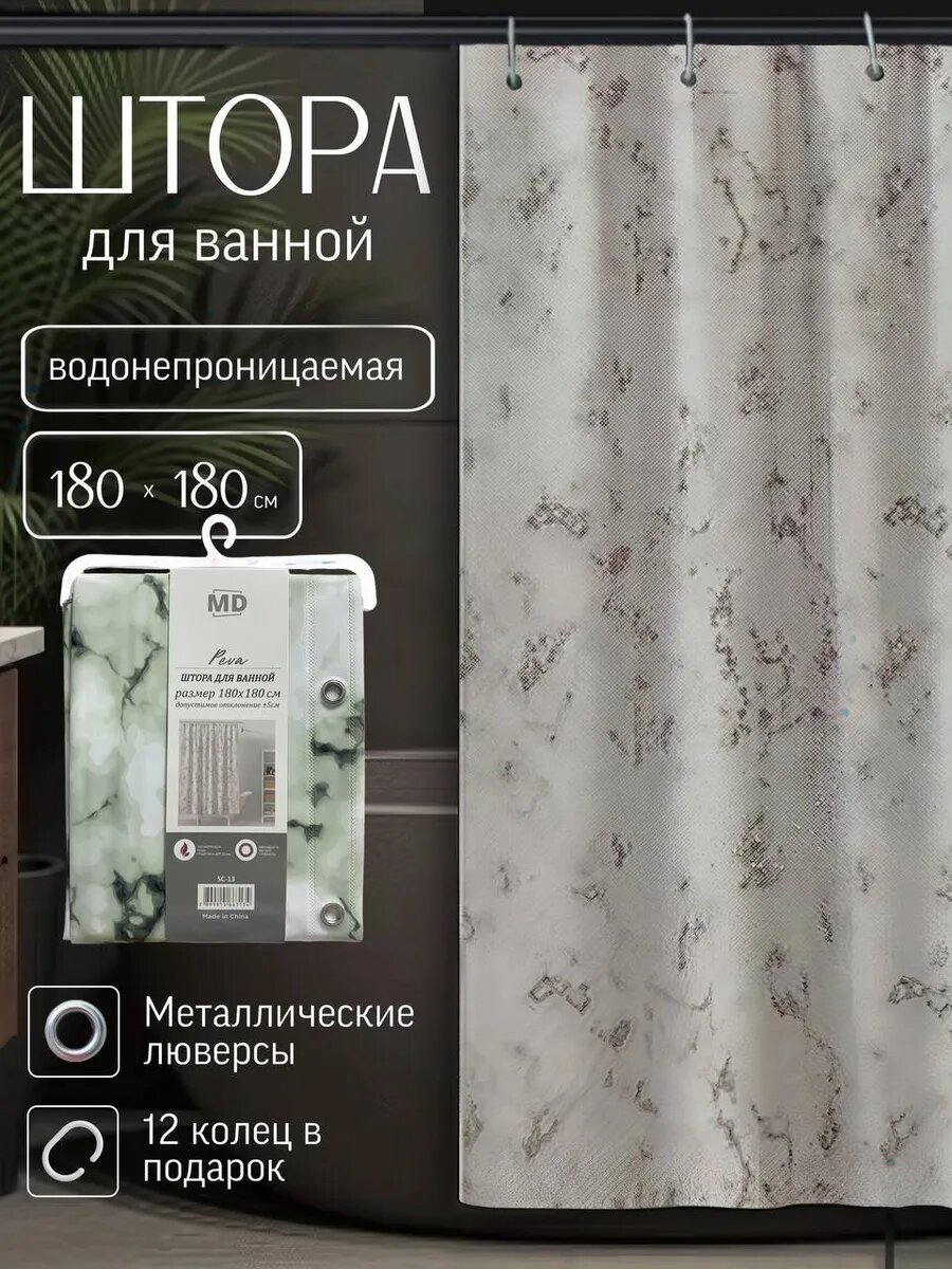 Штора для ванны PEVA 180x180 мрамор кольца и люверсы в комплекте