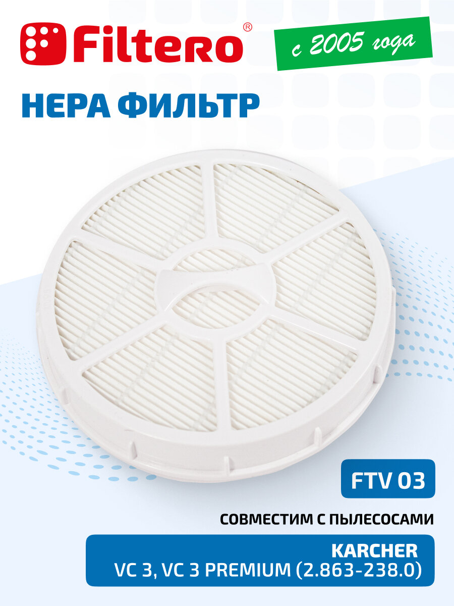 Filtero FTV 03 HEPA-фильтр Karcher для пылесоса Karcher VC 3 VC 3 Premium аналог 2.863-238.0 белый