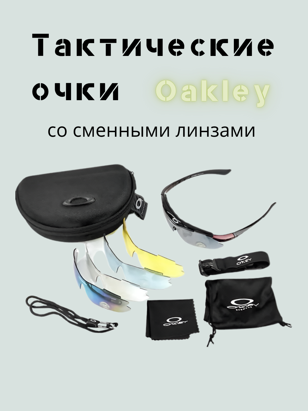 Сменные линзы Oakley