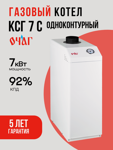 Изображение товара Газовый котел КСГ-7 С Очаг - Стандарт, напольный, одноконтурный