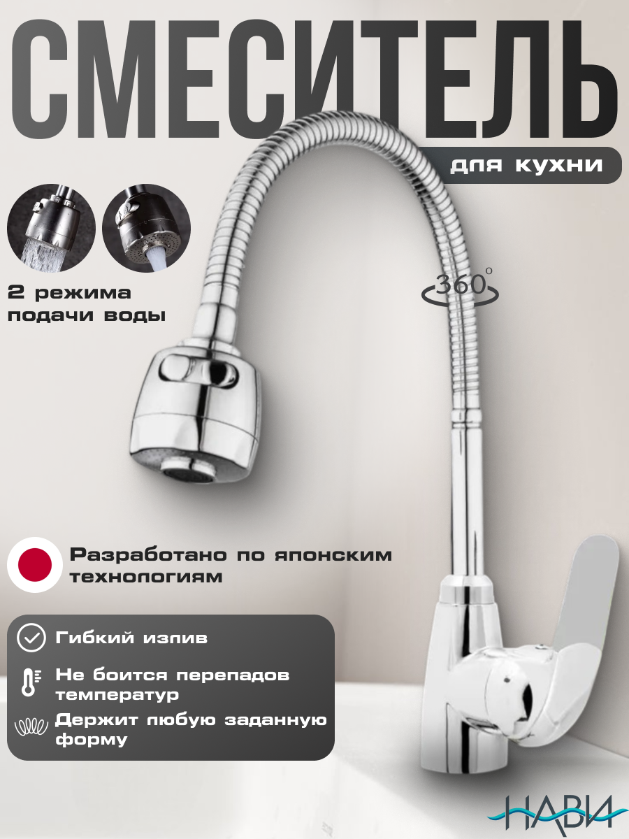 Смеситель для кухни с гибким изливом, кран на кухню Dionis DMG4-E-228G БЕЗ ГИБКОЙ ПОДВОДКИ, цвет: хром/ серый