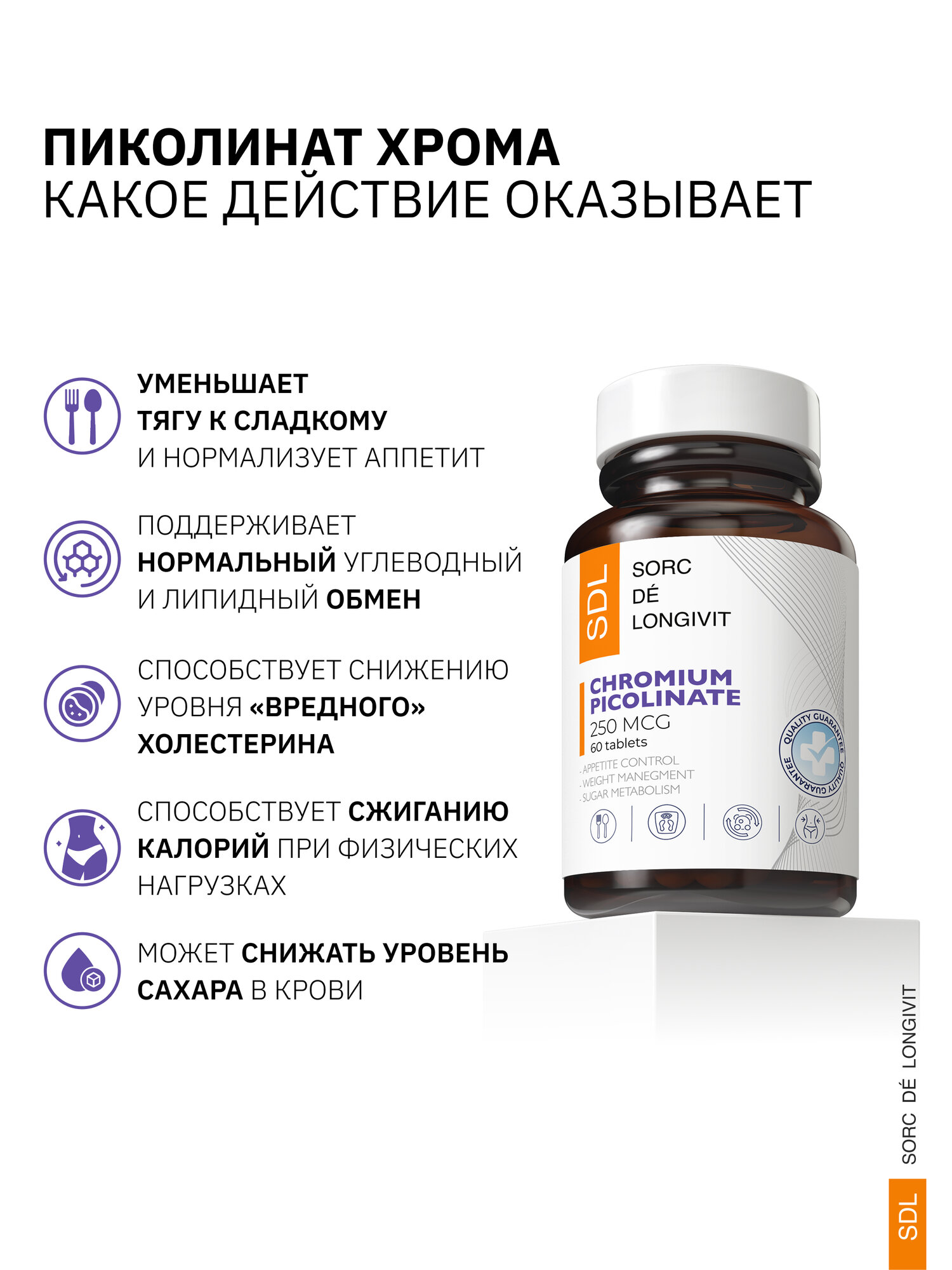 Пиколинат хрома SDL для похудения, жиросжигатель для мужчин и женщин, 250 мг , 60 таблеток — фото 1