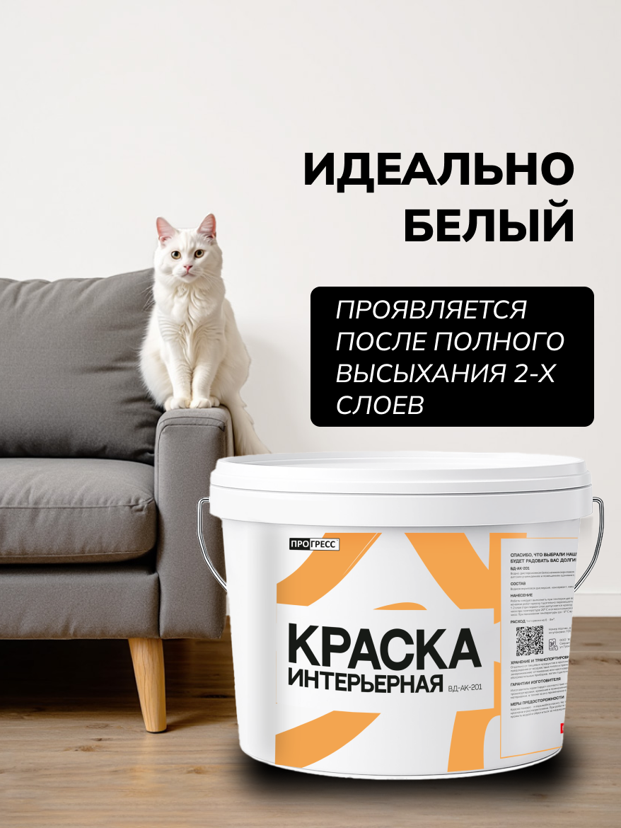 Краска прогресс акриловая водоэмульсионная интерьерная матовая 2,8 кг — фото 1