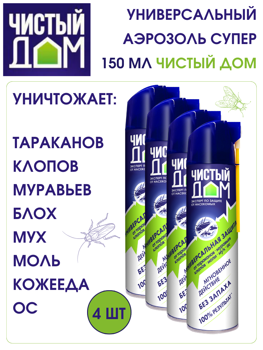 Аэрозоль от тараканов, муравьев, клопов, моли, мух, ос, 150 мл, 4 штуки