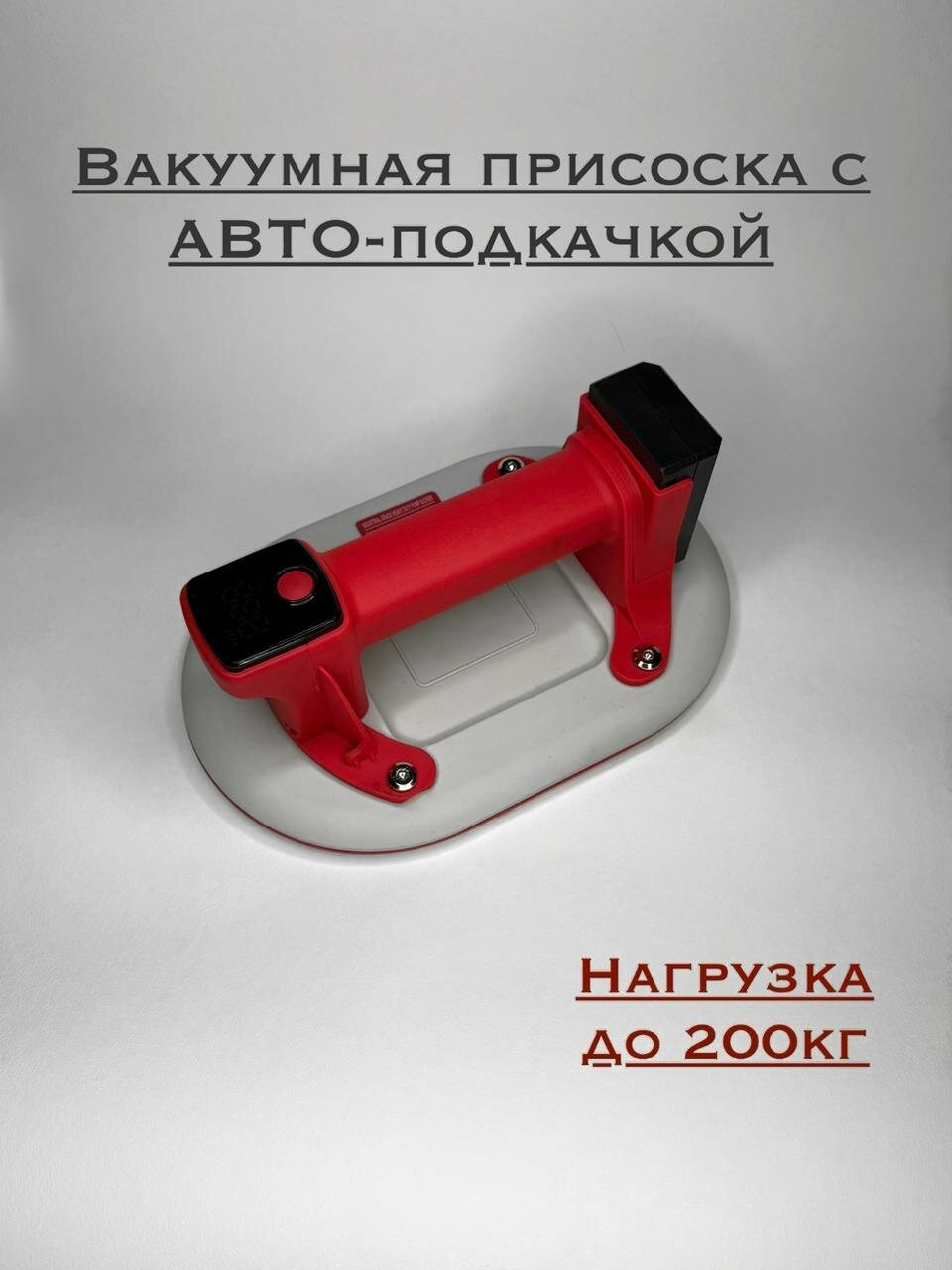 Присоска для плитки Вакуумная присоска с авто подкачкой белая 8 дюймов для плитки керамогранита зеркала стекла