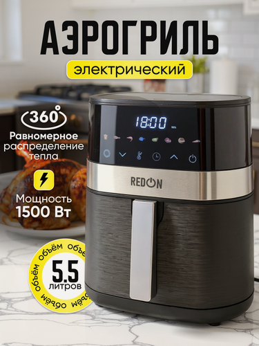 Изображение товара Аэрогриль электрический, объём чаши 5 л, высокая мощность 1500 Вт, циркуляция тепла на 360