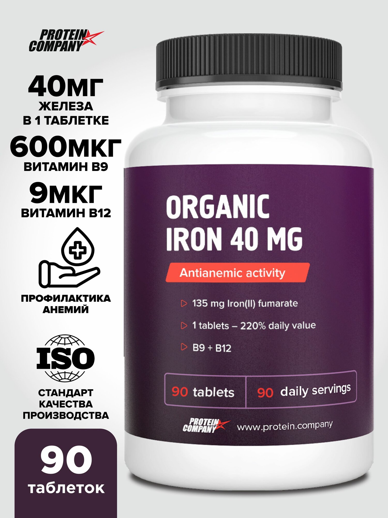 Железа фумарат 40 мг. PROTEIN.COMPANY Железо витамины женщин 90 таблеток