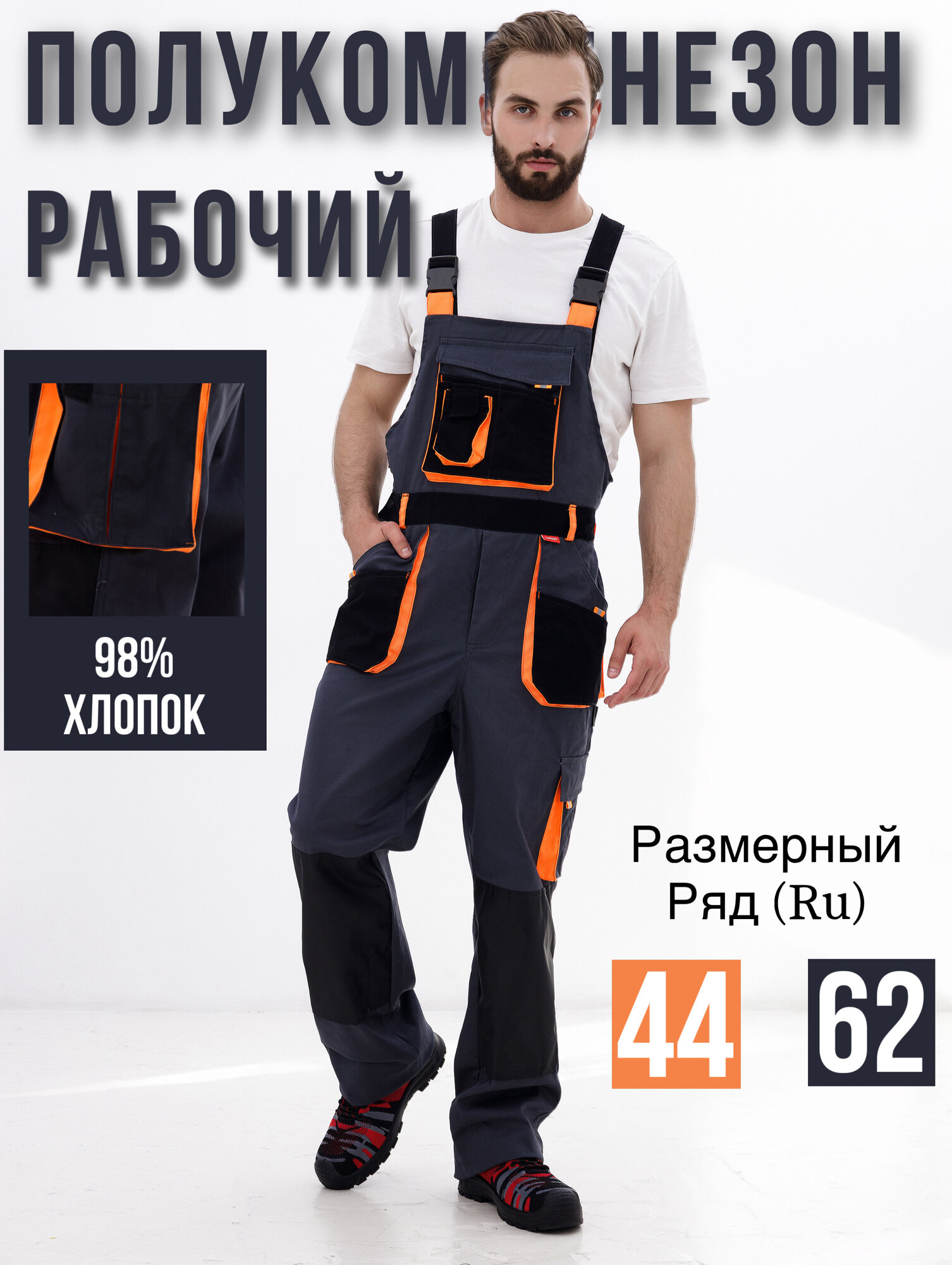 Рабочая одежда - Полукомбинезон арт. 13028 98% хлопок темно-серый р 56-58 рост 170-176