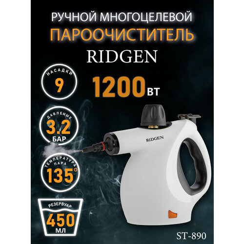 Пароочиститель RIDGEN ST-890 желтый 9 насадок 2751₽