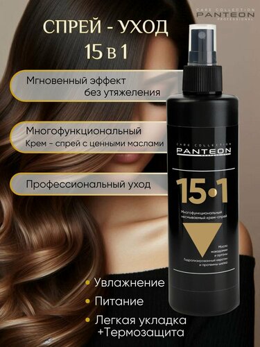 Изображение товара Panteon Спрей для волос 15 в 1 Многофункциональный 250 мл Пантеон -