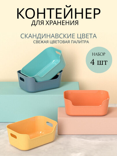Органайзер для хранения , набор 4 шт