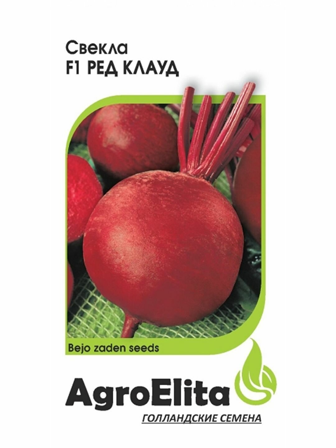 Семена Свекла Ред Клауд F1 среднеспелый AgroElita - Бейо 1 пачка - 1г семян