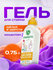 Гель для стирки деликатных тканей SYNERGETIC 0,75 л 25 стирок