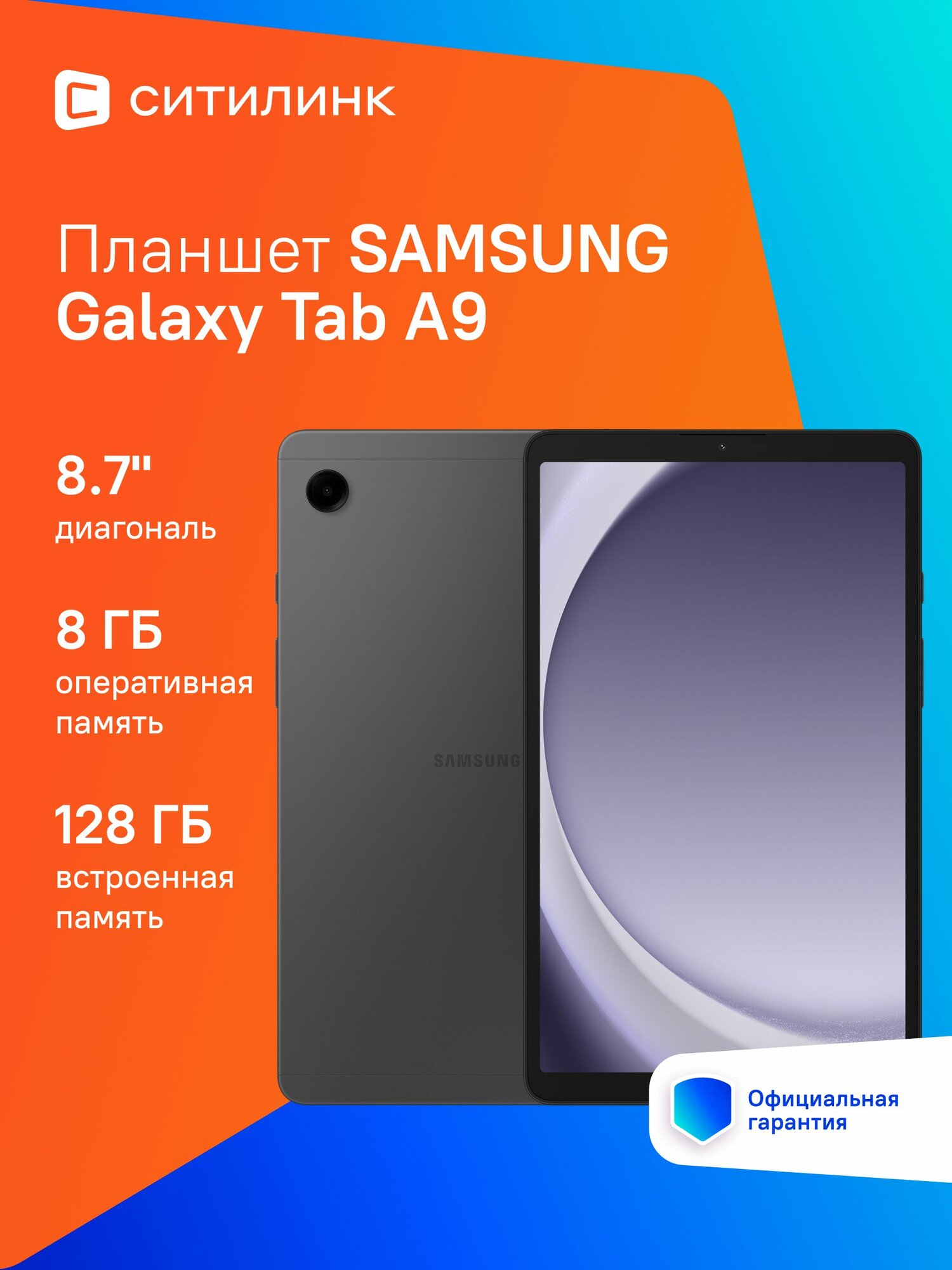 Планшет Samsung Galaxy Tab A9 SM-X110 Helio G99 8C/8Gb/128Gb 8.7"/серый (без RuStore)