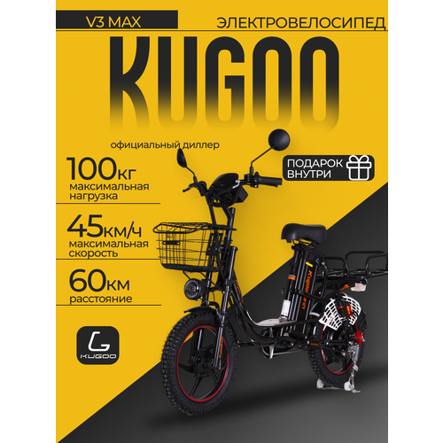 Электровелосипед Kugoo Kirin V3 Max, взрослый, мужской, дальность хода 65 км, максимальная скорость 45 км/ч, курьерский