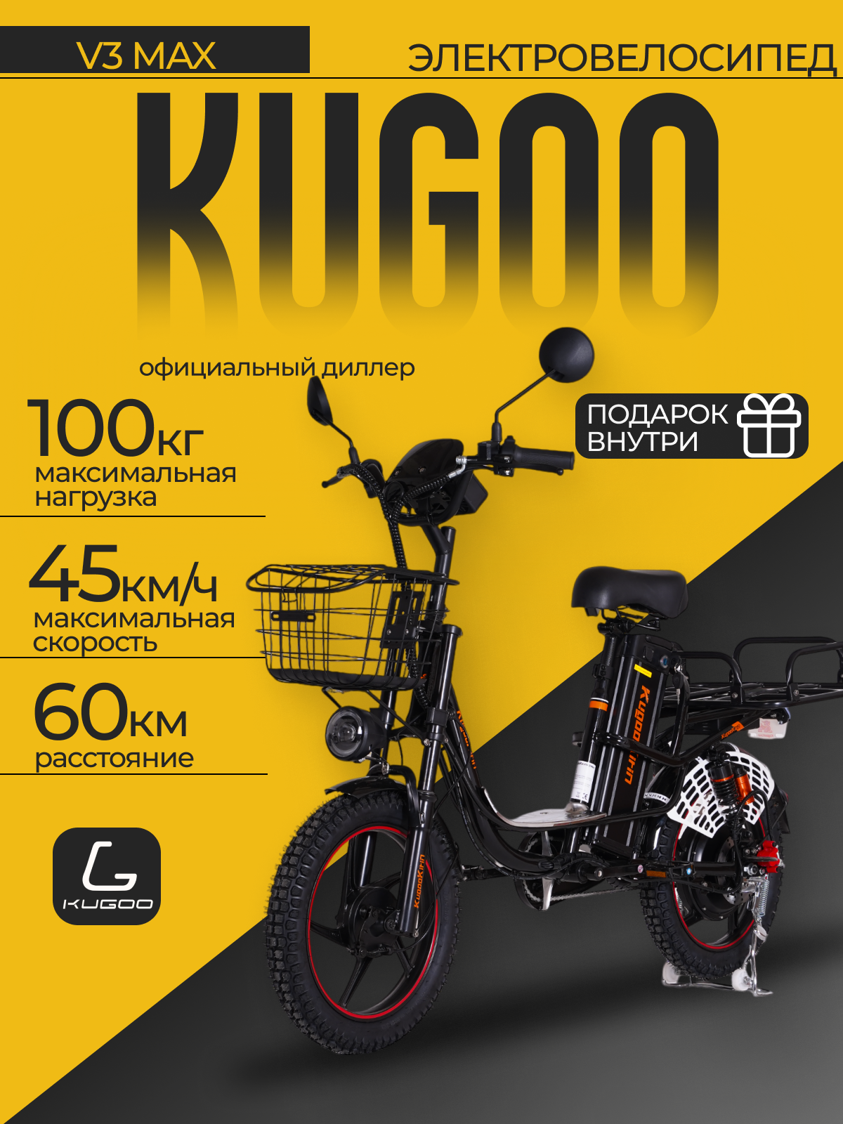 Электровелосипед Kugoo Kirin V3 Max, взрослый, мужской, дальность хода 65 км, максимальная скорость 45 км/ч, курьерский