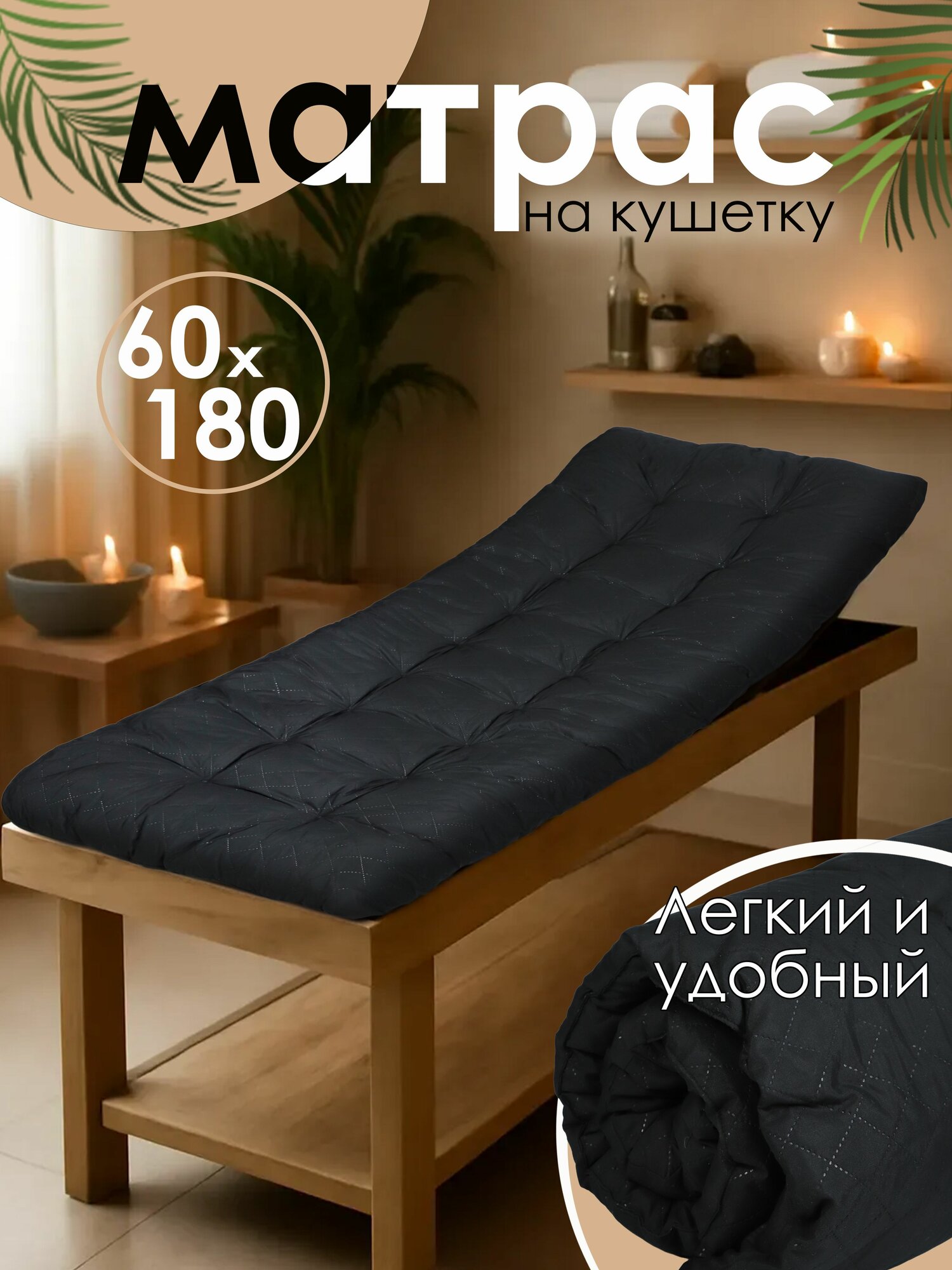 Матрас на кушетку "Багира", 60 см x 180 см, гипоаллергенный, беспружинный