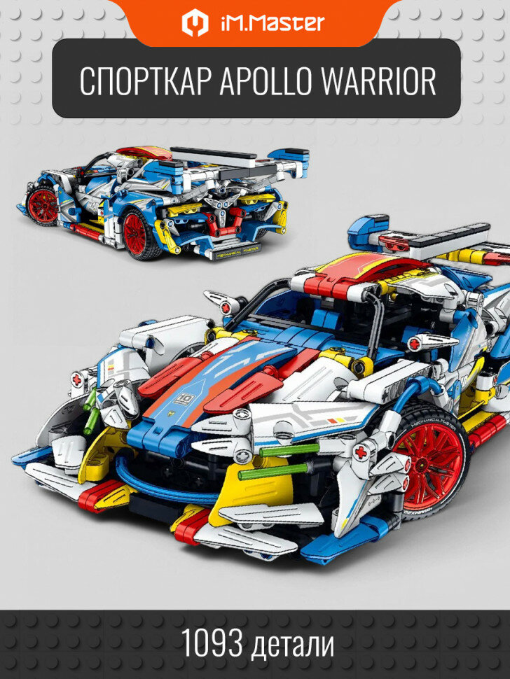 Конструктор iM.Master Спорткар Apollo Warrior 9810