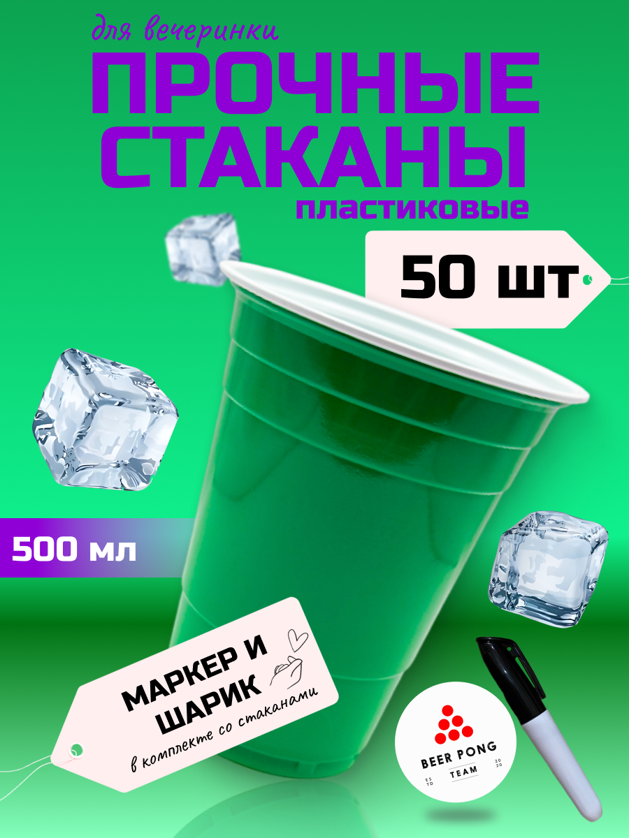 Стаканы зеленые, Пластиковые стаканы, Стаканы одноразовые