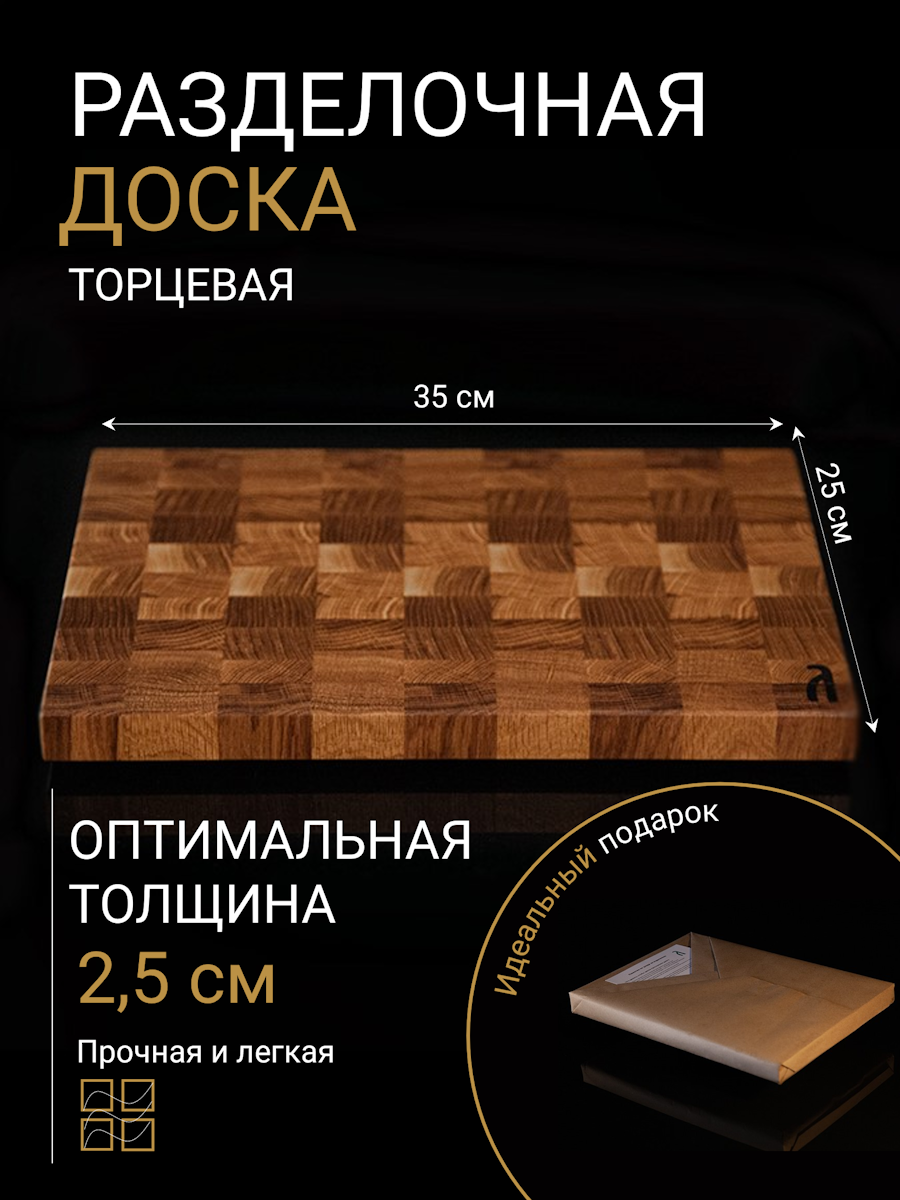 Разделочная доска торцевая 35х25 см из дуба, ручки, нескользящие ножки, антибактериальное покрытие — фото 1