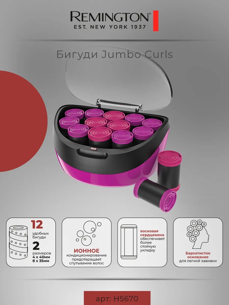 Термобигуди для крупных локонов, объема Jumbo Curls H5670 — фото 1