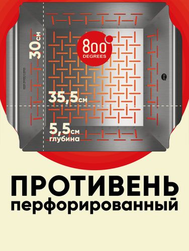 Изображение товара Противень квадратный перфорированный 800 Degrees (нерж. сталь)