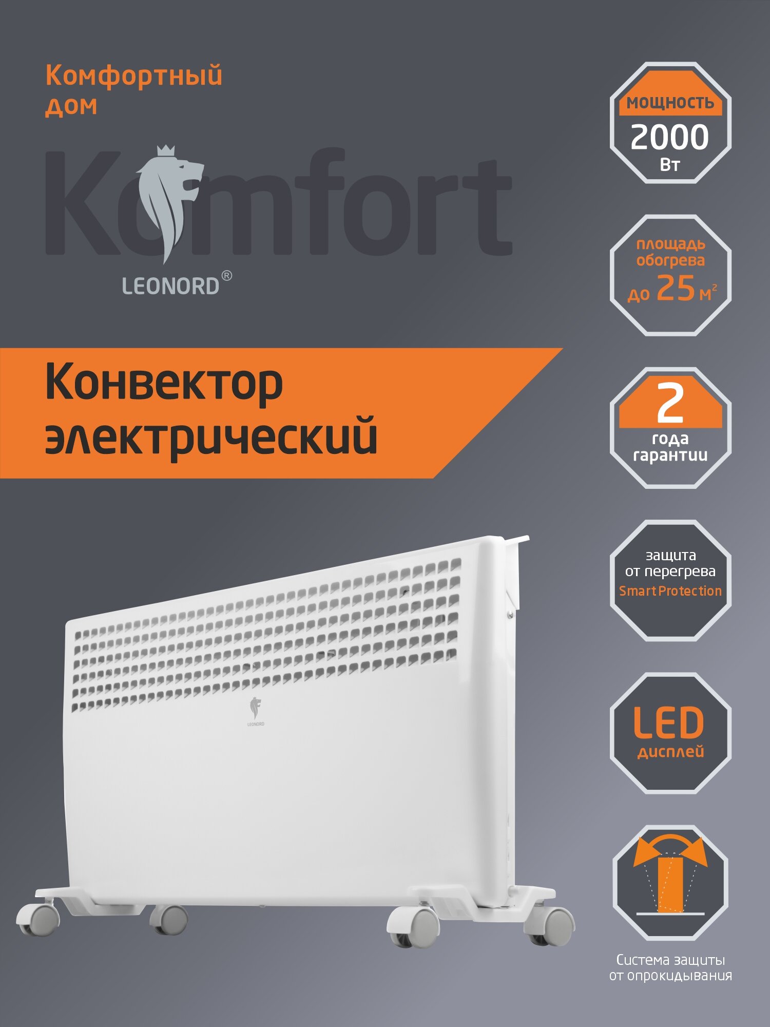 Конвектор электрический Leonord LE-21-2000XE