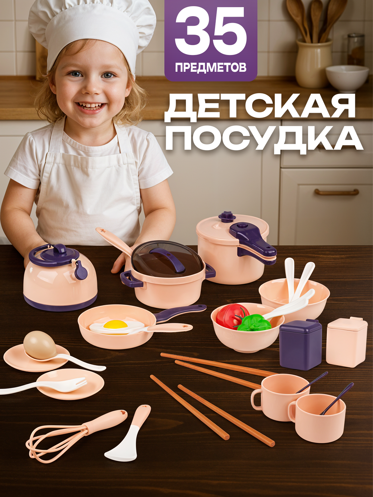 Набор игрушечной детской посудки 35 предметов в подарочной упаковке бежевый