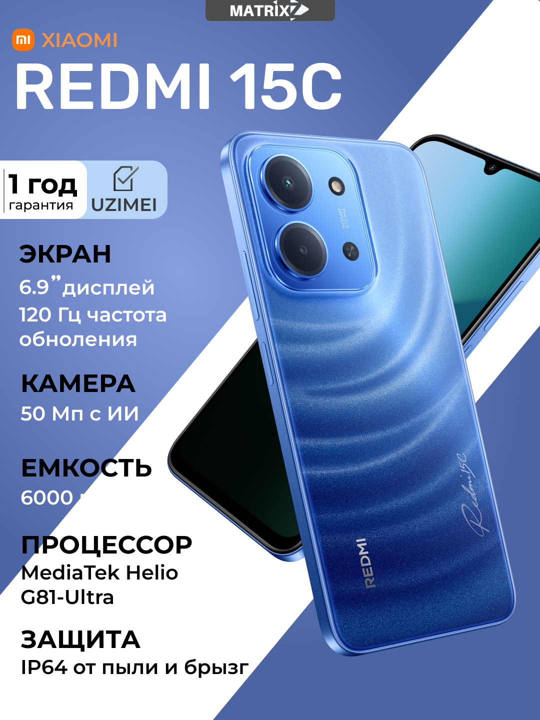 Смартфон Xiaomi Redmi 15C, дисплей 6.9" 120Hz, камера 50+8Мп, 6000mAh, 4/128GB, Blue
