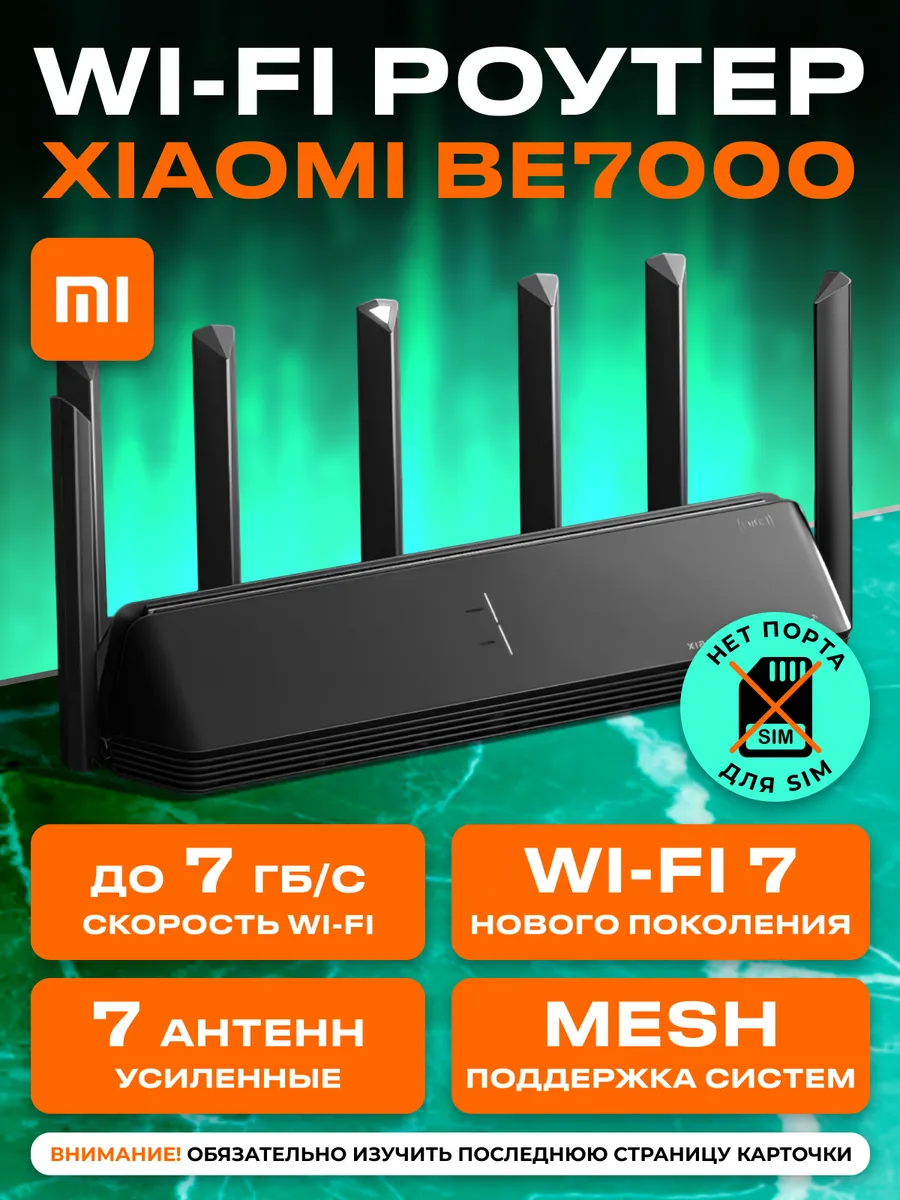 Wi-Fi роутер Xiaomi Router BE7000, 4 LAN порта, 7 антенн, Black, черный