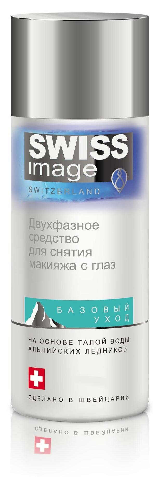 Двухфазное средство для снятия макияжа с глаз, 150 мл, Swiss Image