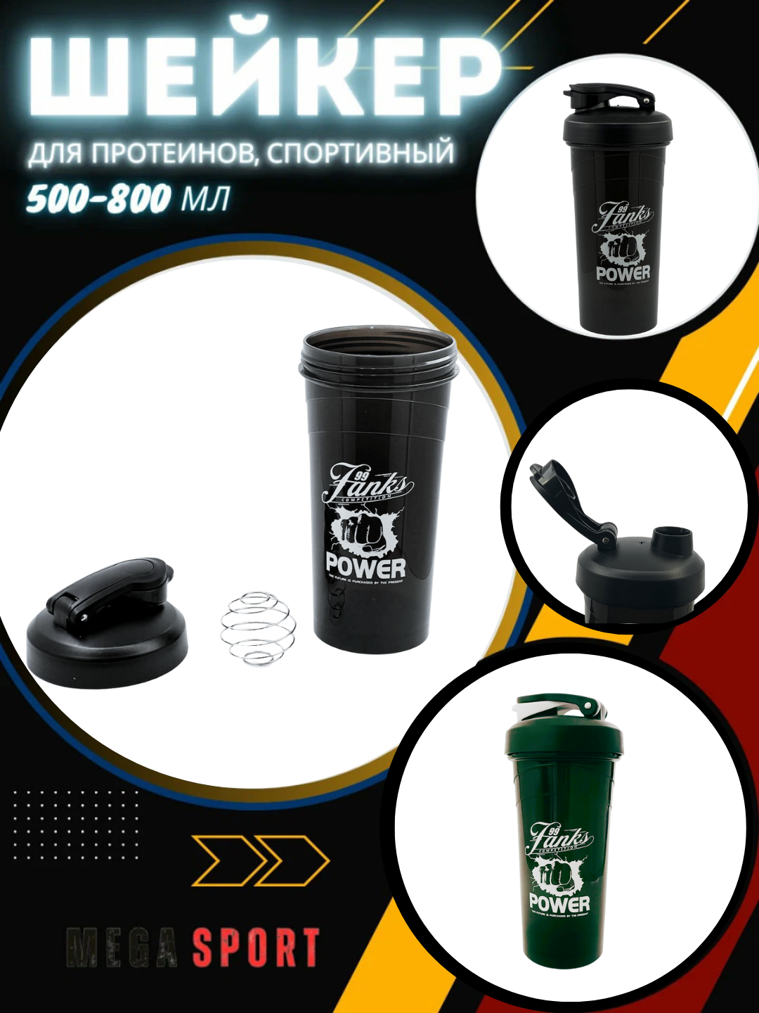 Шейкер Fanks Power спортивный, для протеина, 500–800 мл, с пружиной, черный/зеленый