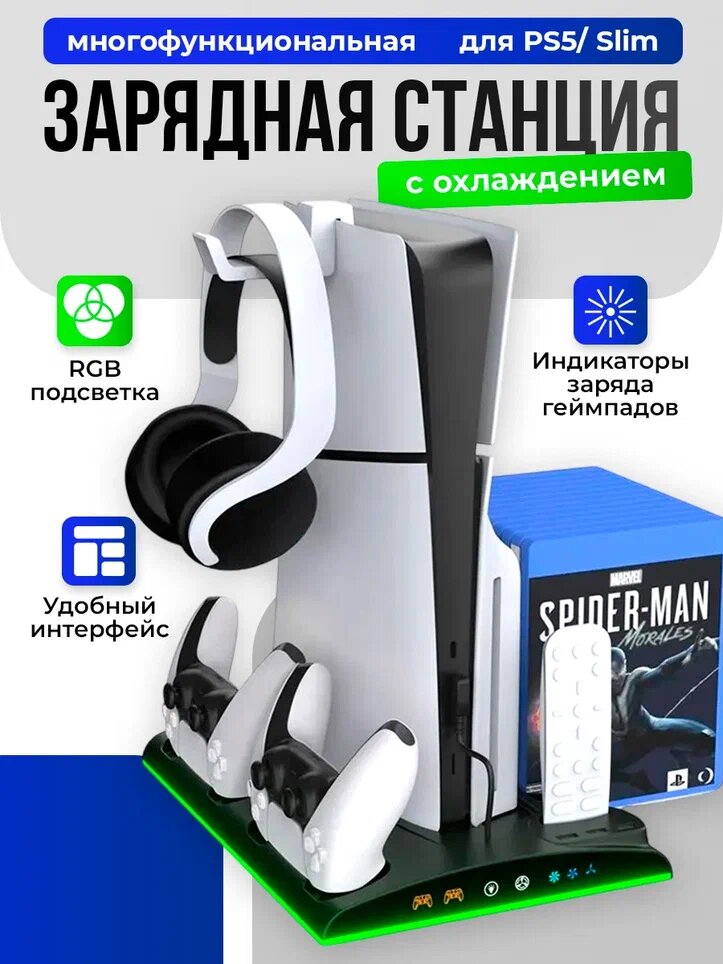 Многофункциональный стенд для PS5/PS5 Slim/Pro c охлаждением и док-станцией, RGB, черный