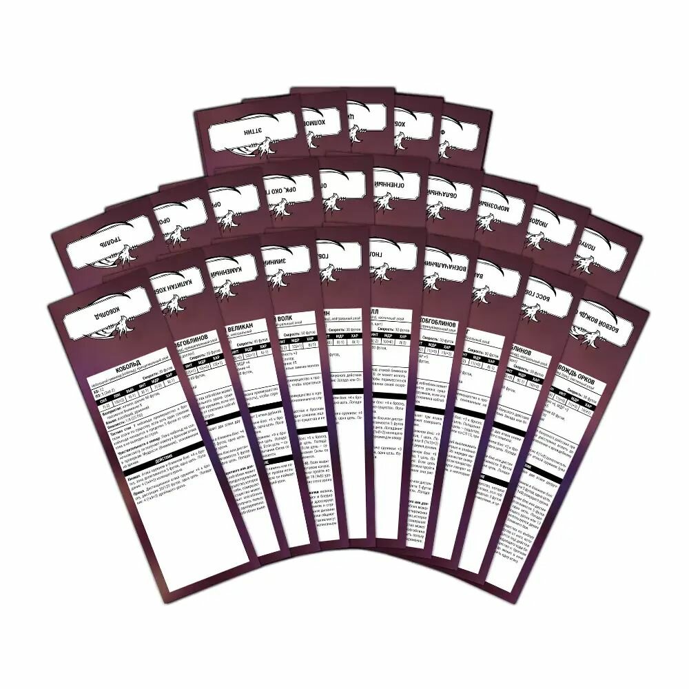 Набор трекеров Основные монстры для Подземелья и драконы (Dungeons & Dragons) 5-й редакции, (25 шт.) — фото 1