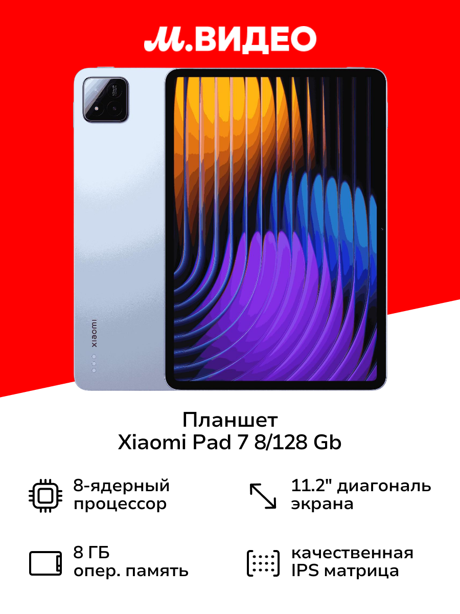 Планшет Xiaomi Pad 7 8/128 Gb Blue