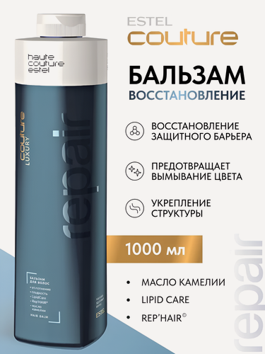 Изображение товара ESTEL / Haute Couture Luxury Repair – Бальзам для восстановления волос, 1000мл, (арт: C/R/B1000)
