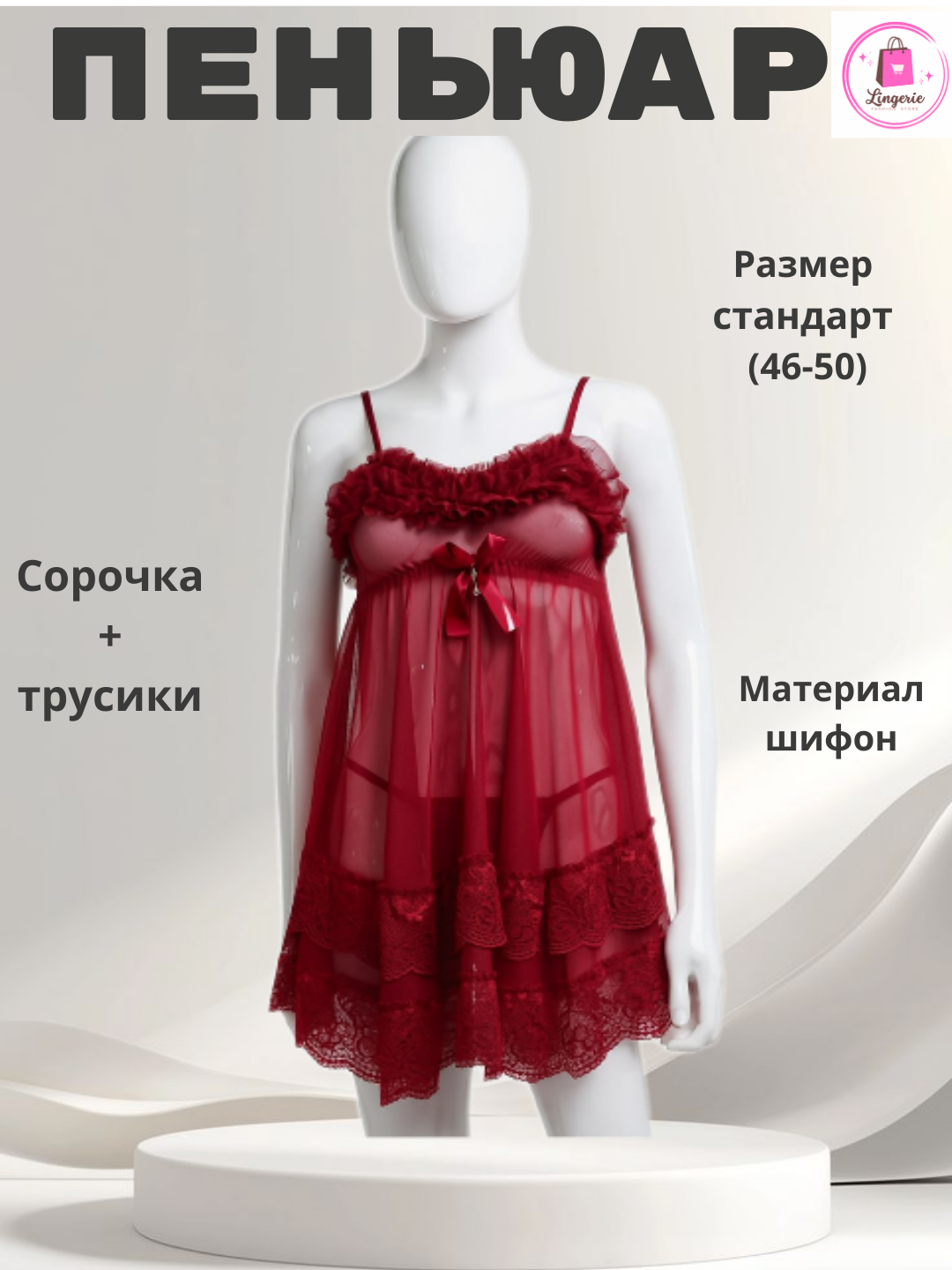 Комплект нижнего белья Пеньюар, размер 44-50, бесцветный