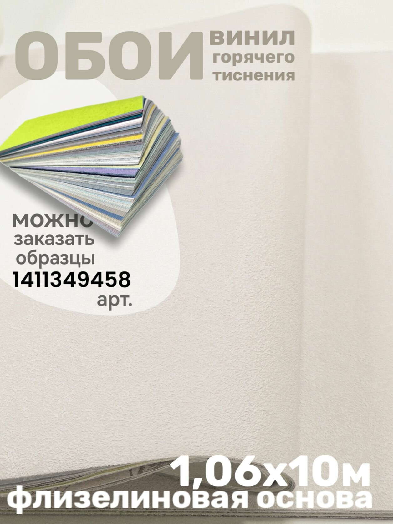 Обои флизелиновые 1.06х10м матовые с эффектом окрашенных стен можно перекрашивать