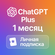 ChatGPT PLUS 1 месяц подписка или продление + SORA. Быстрая актив...