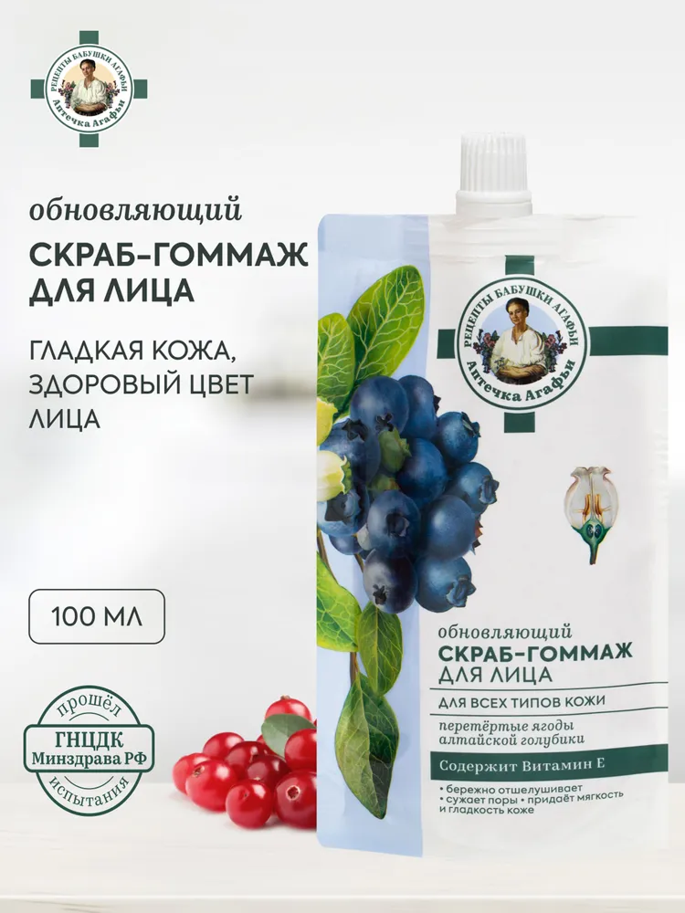 Обновляющий скраб-гоммаж Рецепты бабушки Агафьи Аптечка Агафьи для лица для всех типов кожи, 100 мл