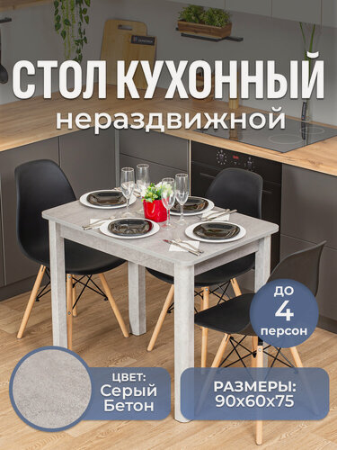 Изображение товара Стол кухонный нераздвижной Альфа ПР-М СБ 04 СБ, столешница ЛДСП, нераскладной, серый графит