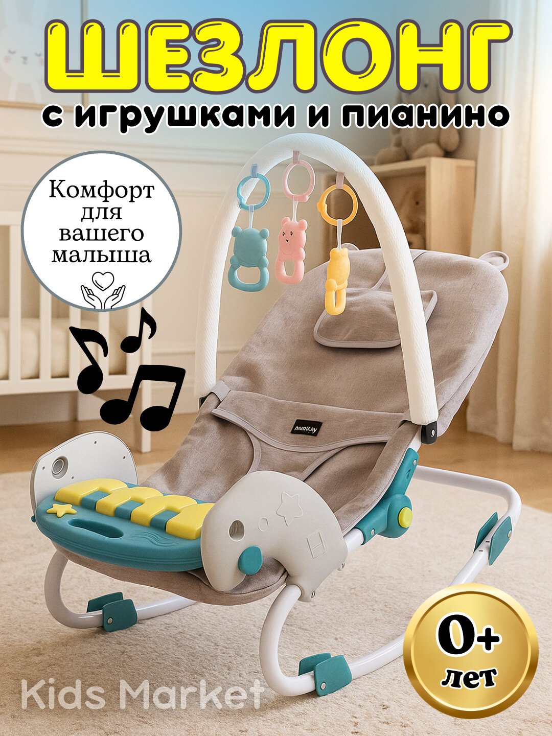 Детский шезлонг c игровой панелью, кресло-качалка c музыкой, шезлонг для новорожденных