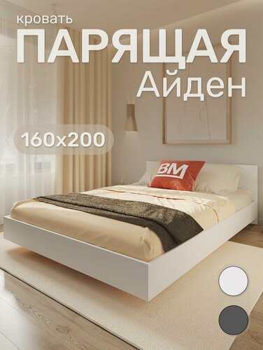 Изображение товара Кровать парящая двуспальная, Айден 160х200, Белая