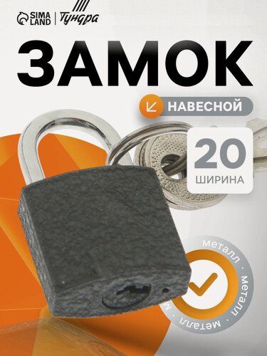 Изображение товара Навесной замок Тундра ZN1020, цилиндровый механизм, 2 ключа, чёрный, металл